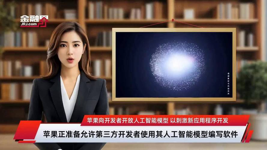 蘋果向開發(fā)者開放人工智能模型 以刺激新應(yīng)用程序開發(fā)